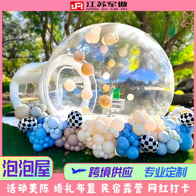 户外充气网红星空泡泡屋透明帐篷民宿露营派对活动装饰美陈打卡球