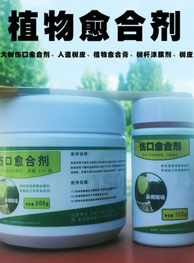 植物伤口愈合剂果树封口涂抹剂树皮修复大树修复剂营养苗木愈合膏