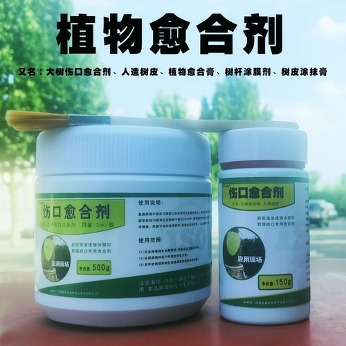 植物伤口愈合剂果树封口涂抹剂