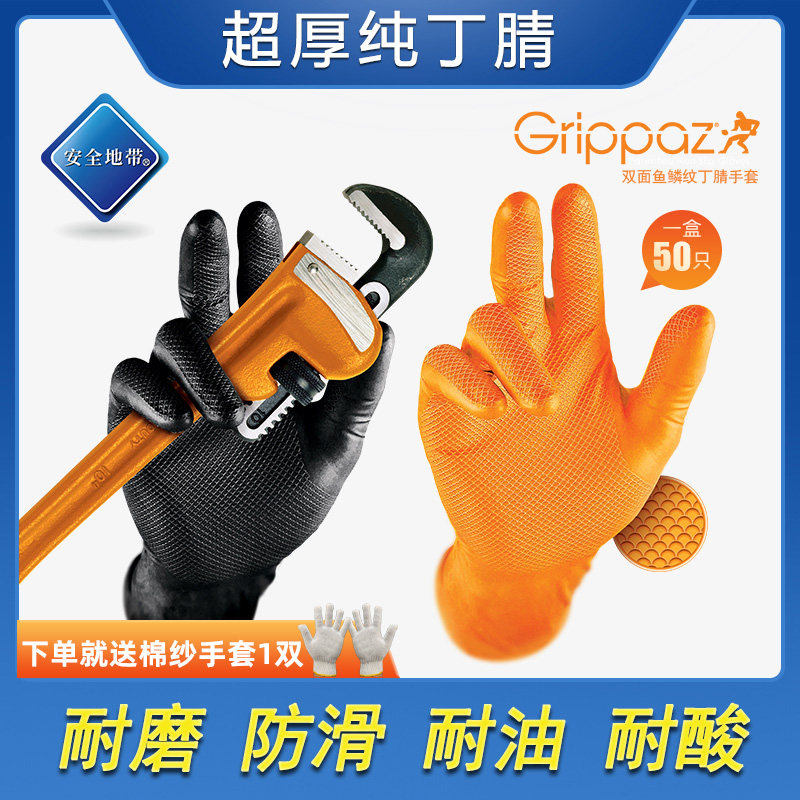 安全地带grippaz丁腈双面鱼鳞纹机修车耐油耐磨橙色黑色加厚手套