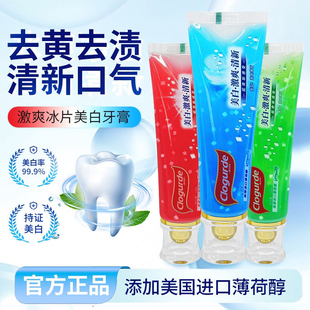 美白牙膏清新口气去口臭去牙渍去黄进口美国薄荷醇防敏感防蛀牙膏