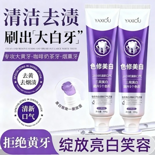 色修美白牙膏清新口气亮白牙齿去黄去渍除异味去烟渍色修牙膏正品
