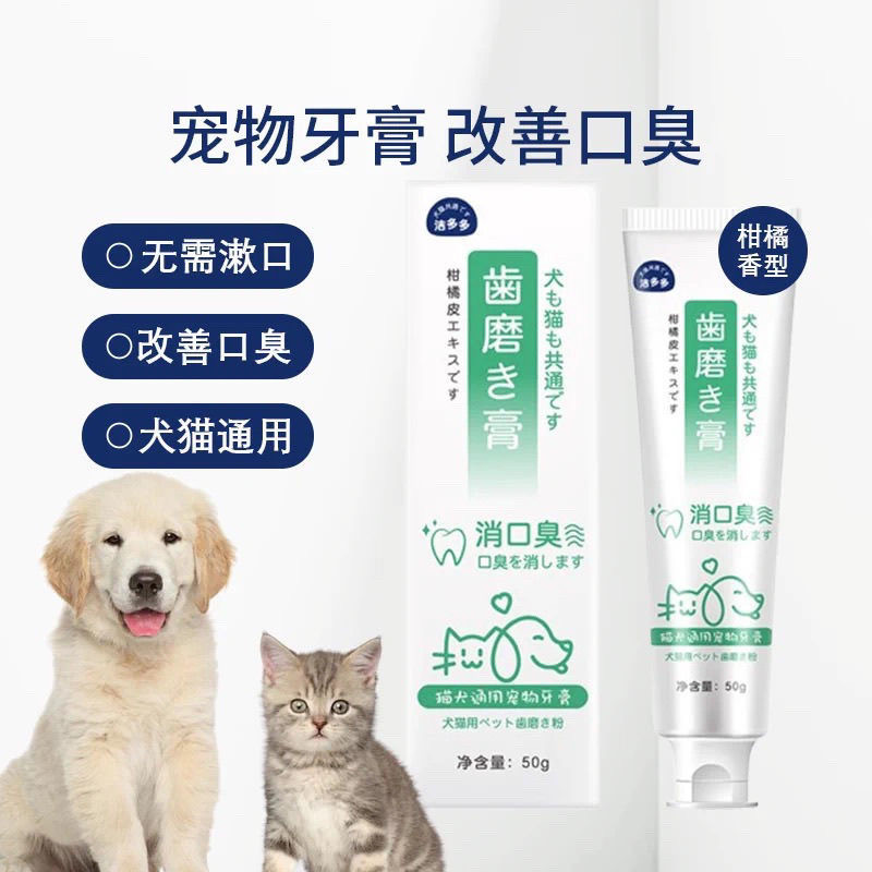 洁多多宠物牙膏狗狗猫咪专用牙刷可食用清洁牙齿口臭牙结石去牙渍