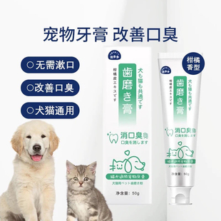 洁多多宠物牙膏狗狗猫咪专用牙刷可食用清洁牙齿口臭牙结石去牙渍
