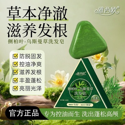 侧柏叶乌斯曼草洗发皂何首乌草本养发固发控油蓬松洗发皂纯天然皂