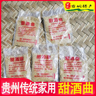 贵州甜酒曲醪糟麦麸家用装传统甜酒曲月子用糯米甜酒酿粉甜酒曲子