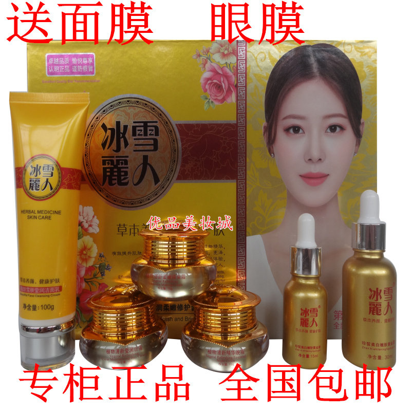 冰雪丽人五件套装正品美白祛斑霜保湿化妆品五合一护肤精华蔓欧莎