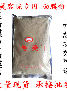 面膜粉百舒美保湿补水