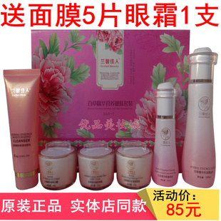 正品兰馨佳人佰草嫩肤五合一六件套黄金水嫩白净白护肤