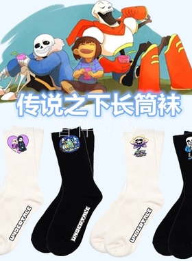 Undertale传说之下长筒袜子二次元周边长款棉袜冬长筒休闲运动袜