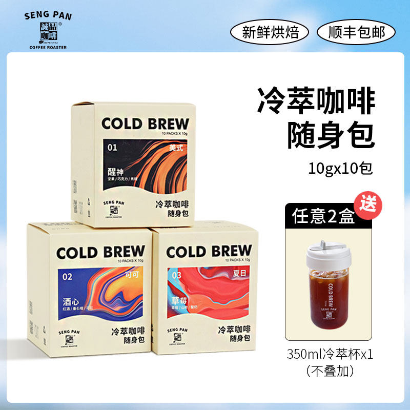 诚品咖啡 冷萃热泡咖啡随身包3款口味可选 10袋装便携 拿铁黑咖啡,咖啡/麦片/冲饮,研磨咖啡粉,淘宝优惠券,粉丝福利购,淘宝优惠卷