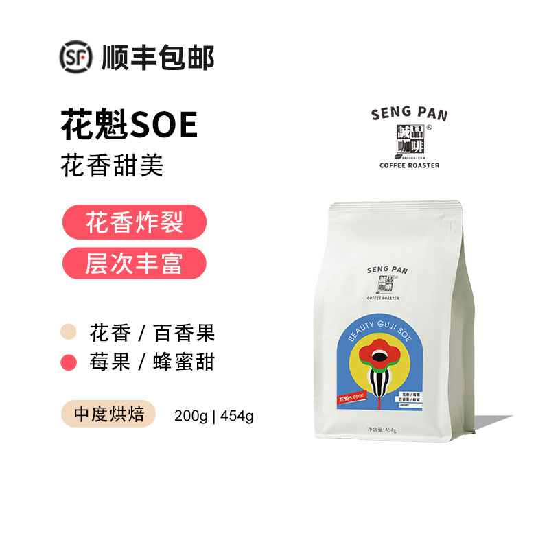 诚品埃塞咖啡豆花魁SOE花香果酸