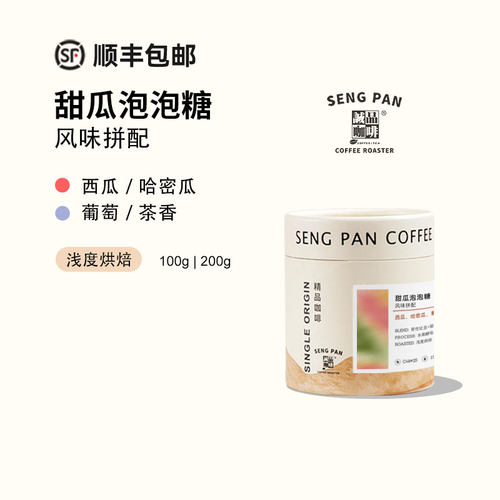 甜瓜泡泡糖意式手冲两用咖啡豆