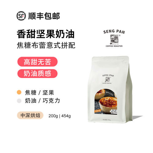 诚品咖啡焦糖布蕾意式豆低酸甘甜