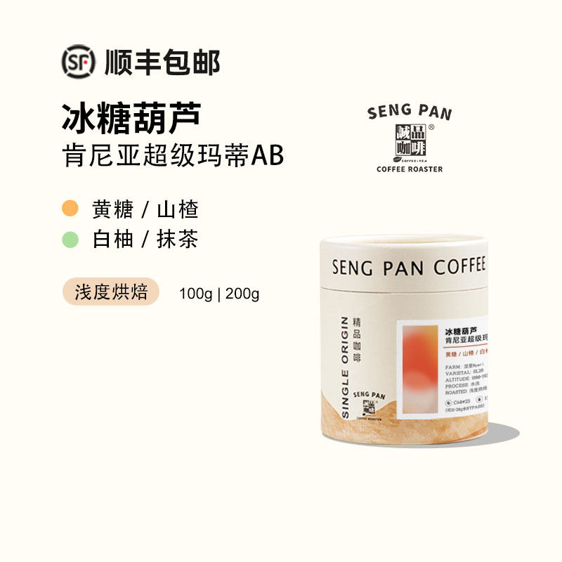 诚品冰糖葫超级玛蒂AB手冲咖啡豆