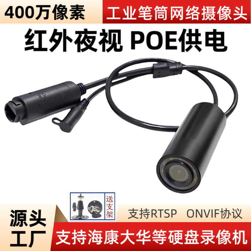 400万管道红外夜视摄像机POE笔筒网络摄像头家用工业相机监控器