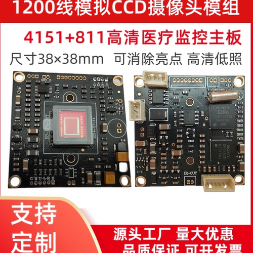 新款4151 CCD高清枪机监控摄像头主板医疗设备工业相机模组 精品