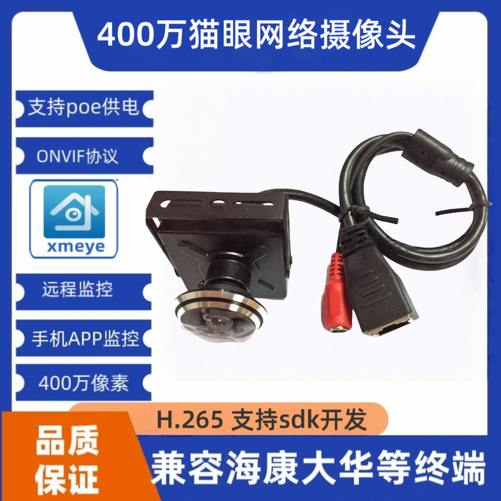 有线POE家用门禁猫眼广角网络摄像头机柜广告机设备远程监控器