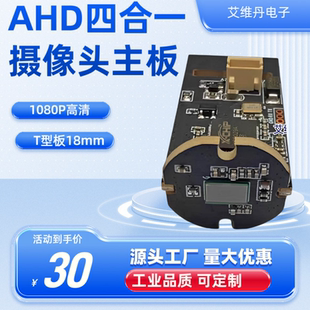 AHD200万子弹头模组摄像头主板笔筒监控机芯高清低照 四合一