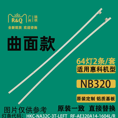 HKC惠科NB320 M32A5F1 C325W C325F M32A5F灯条 32寸曲面显示器灯