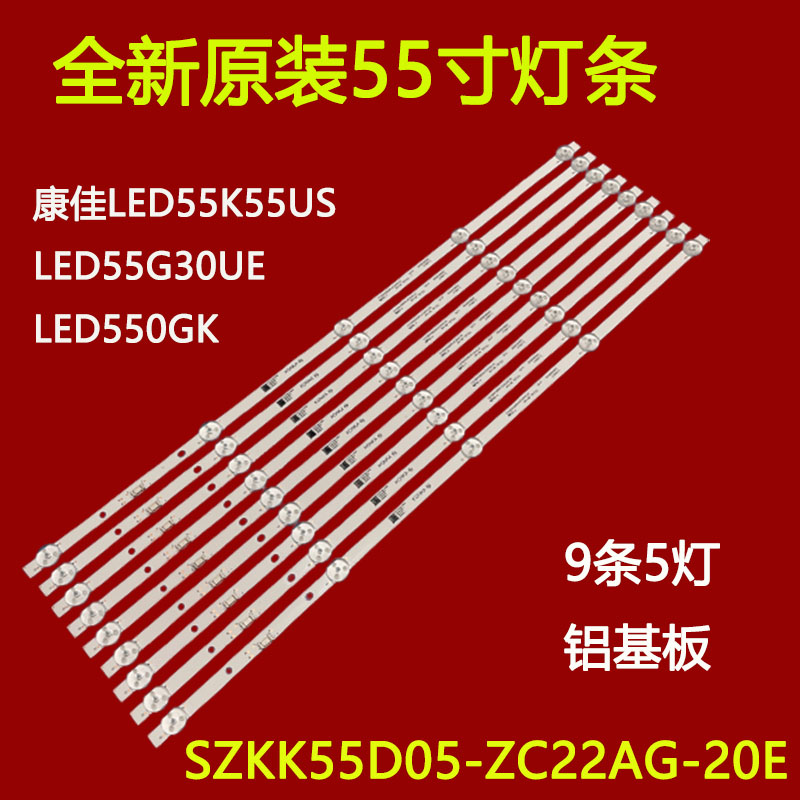 康佳LED55D6 LED55NX1 B55U LED55K520灯条 SZKK55D05-ZC22AG-20