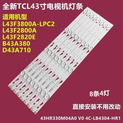 TCL L43F3800A-LPC2 L43F2800A D43A710背光灯条4C-LB4304T-HR1铝