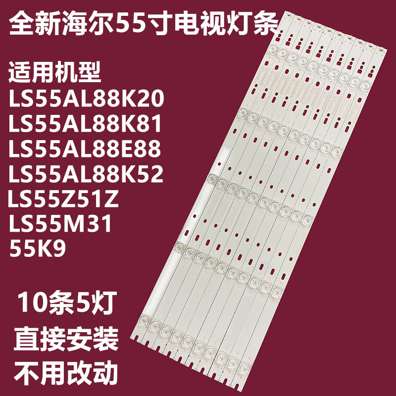 全新原装55寸海尔LS55AL88K81/K20 LS55AL88K52A3电视LED背光灯条