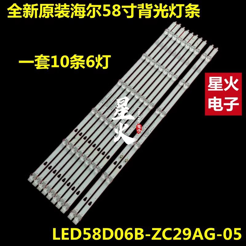 全新海尔LU58C51 LS58H710X LS58A51G LS58AL88A82灯条LED58D06A