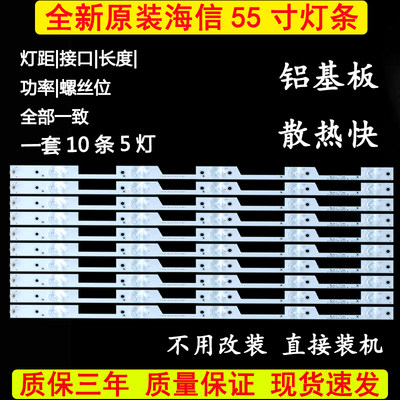 原装海信LED55N3600U 55N3700U 55N61U 55N39U液晶电视机背光灯条
