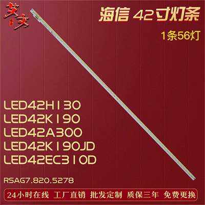 适用海信LED42A300LED42