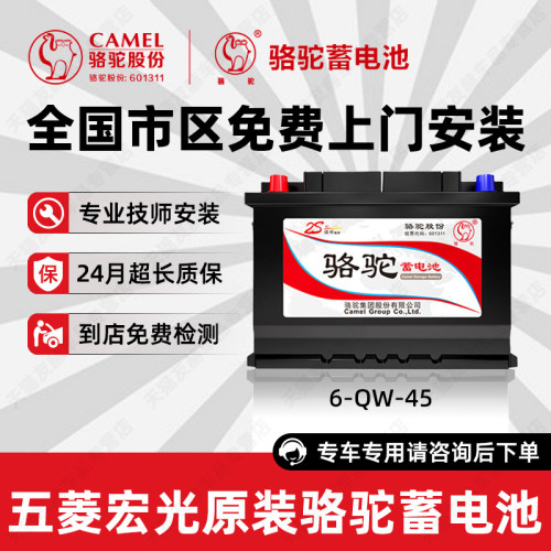 适用五菱宏光s雅阁CRV思域汽车电瓶蓄电池12V45Ah骆驼电池6-QW-45