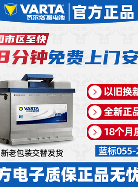 瓦尔塔蓄电池055-27适配福特嘉年华翼博福克斯汽车电瓶12V电池