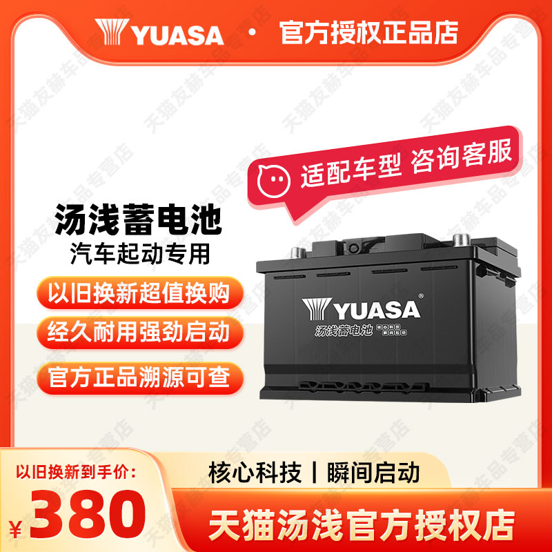 汤浅蓄电池LBN1R适配宝骏510/310W比亚迪f0汽车电瓶45AH铅酸电池