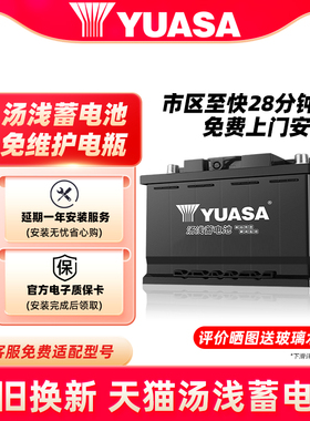 汤浅蓄电池85D23L汽车电瓶12V65Ah电池适配三菱欧蓝德劲炫75D23L