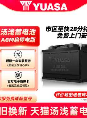 汤浅蓄电池LN5-AGM适配路虎揽胜捷豹汽车启停电瓶12V95Ah电池