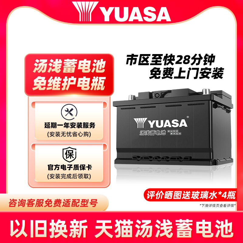 汤浅蓄电池LN2汽车电瓶12V60Ah电池适用大众速腾朗逸别克雪佛兰