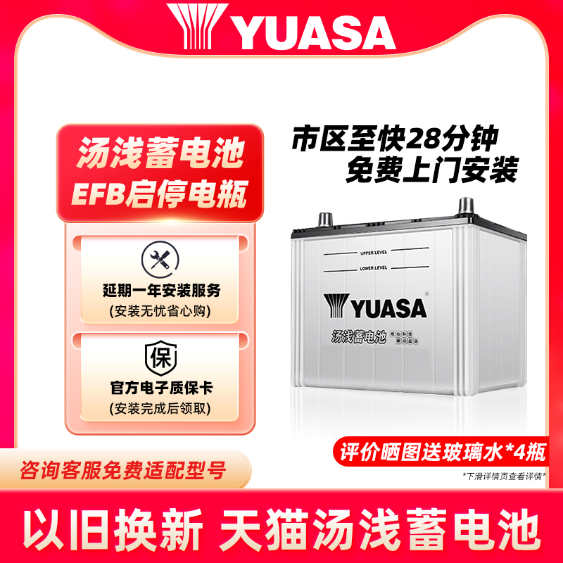 汤浅蓄电池S95启停电瓶12V70Ah汽车电池适配本田丰田凯美瑞汉兰达