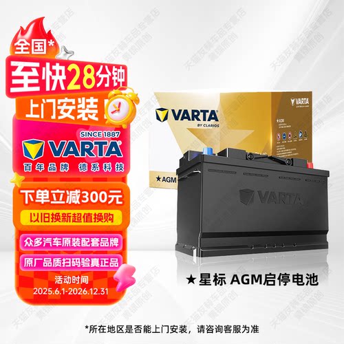 德国百年品牌 瓦尔塔蓄电池