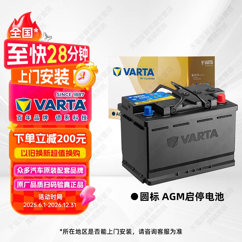 瓦尔塔蓄电池圆标AGM80汽车启停电瓶适配奔驰宝马奥迪车用12V电池