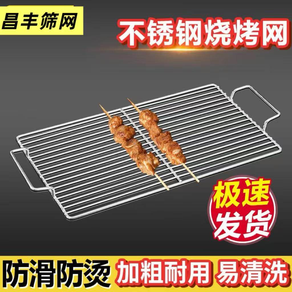 不锈钢双提手长方形烧烤网架子烤肉篦子蛋糕晾凉网加粗户外条形网,厨房/烹饪用具,烧烤网,淘宝优惠券,粉丝福利购,淘宝优惠卷
