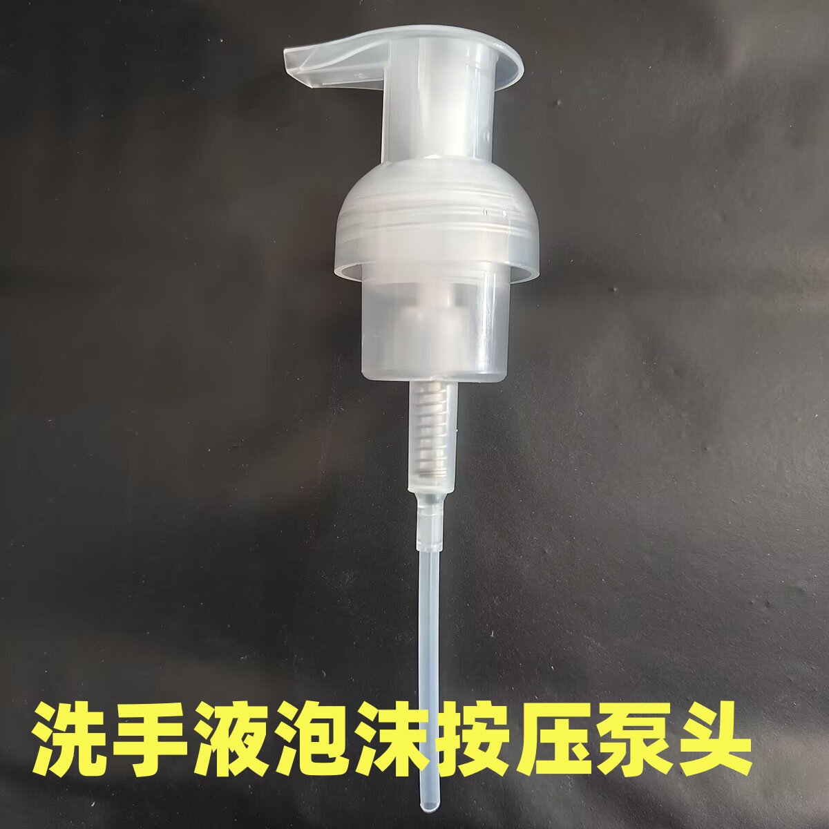 洗手液泡沫按压泵头乳液器起泡器透明泡沫按压泵头清洁用品配件