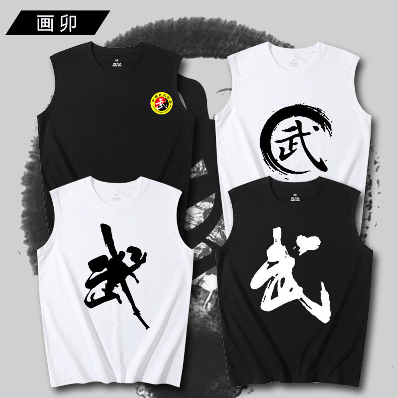 无袖T恤训练背心武术协会太极服短袖T恤国学中国风团体表演文化衫