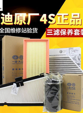 奥迪a4l机油滤芯三滤保养套装