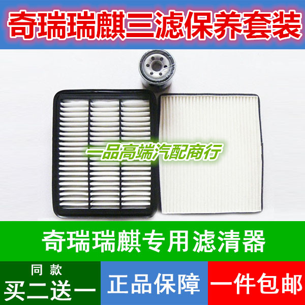 适配奇瑞瑞麒G3/G5/G6/M1/M5/X1空气空调机油滤芯三滤保养配件