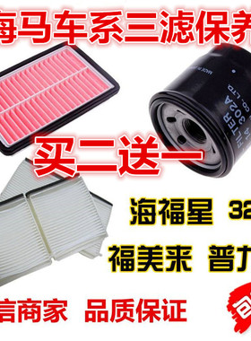 适配海马M32368S57丘比特普力马爱尚王子骑士空气调机油滤芯三滤