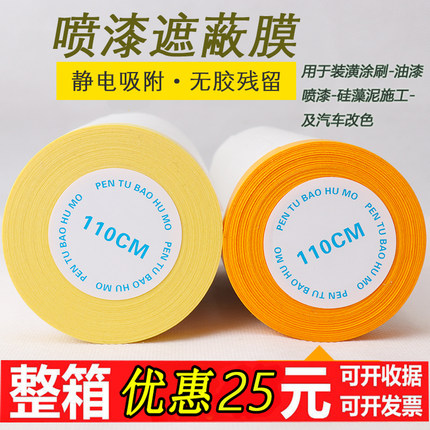 喷漆保护膜遮蔽膜美纹纸和纸自粘装修防尘喷涂防护膜透明汽车油漆