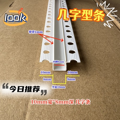 PVC几字条U型条凹槽收口条