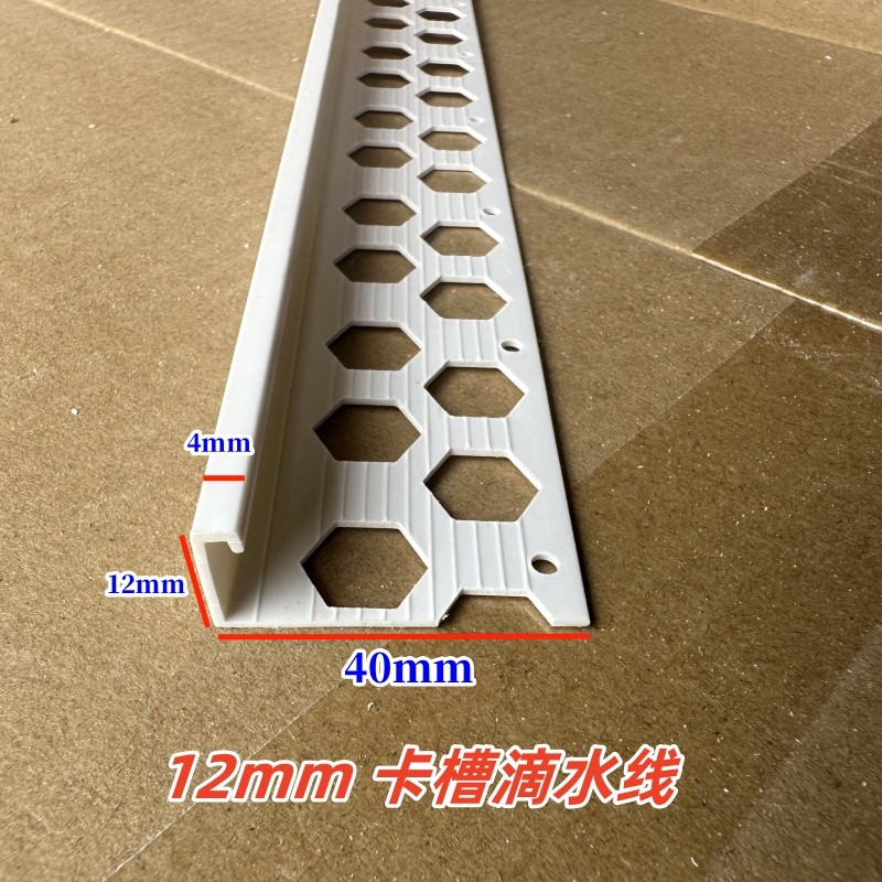 PVC白色外墙滴水条分割线上屋檐放流挂下滴水老鹰嘴卡槽滴水条线,基础建材,护墙角,淘宝优惠券,粉丝福利购,淘宝优惠卷