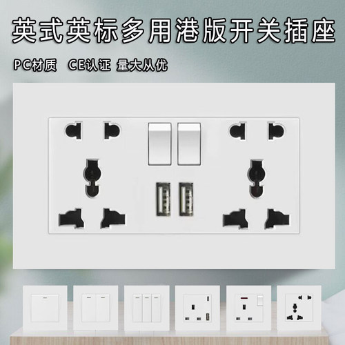 英标港版五孔带开关USB国际