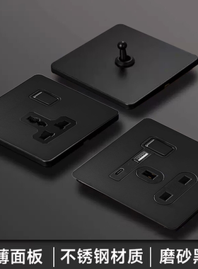 typec港澳英13A多功能插座复古拨杆开关不锈钢黑色金属磨砂面板